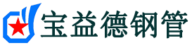 凌河-声测管厂家